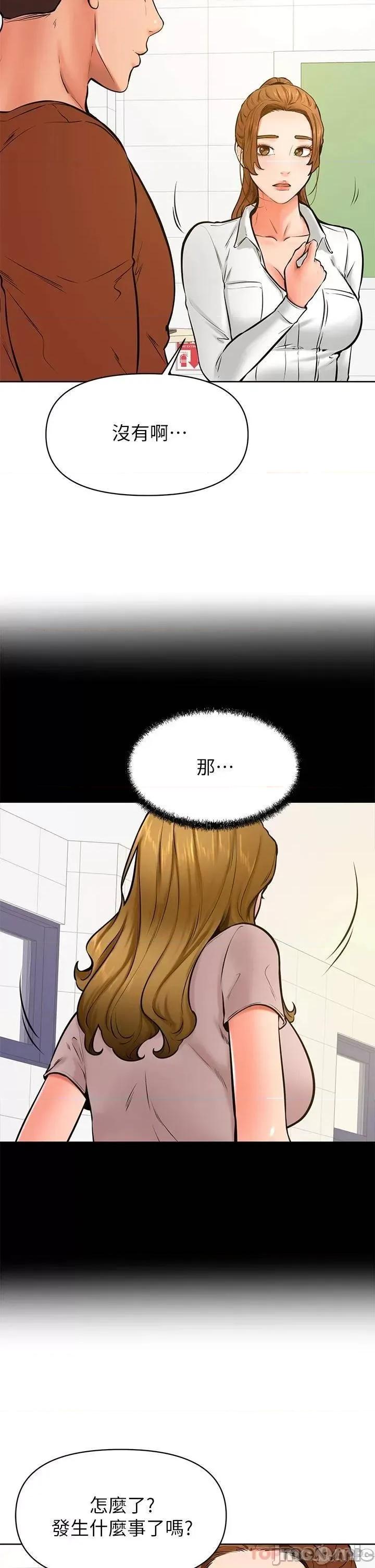 学弟,甘巴爹捏! 学弟,甘巴爹捏! 第42话 - 千万不能出声…! 第30页