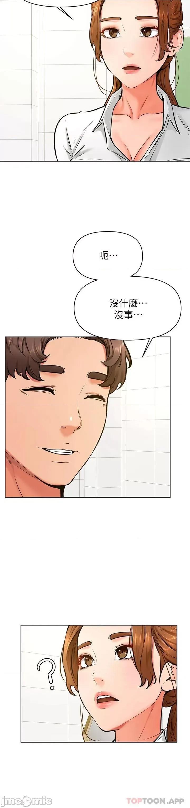 学弟,甘巴爹捏! 学弟,甘巴爹捏! 第42话 - 千万不能出声…! 第31页