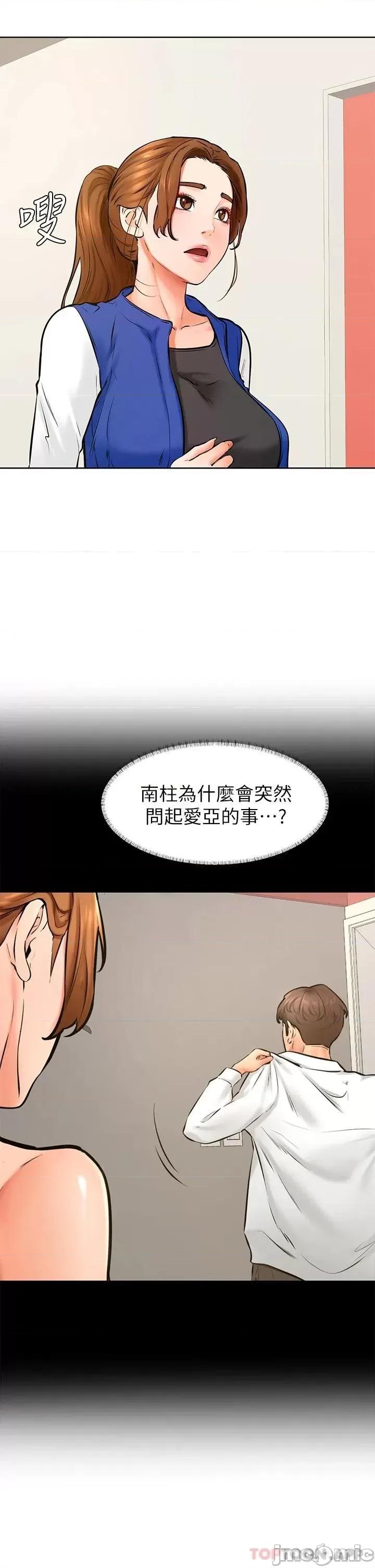 学弟,甘巴爹捏! 学弟,甘巴爹捏! 第43话 - 围绕着南柱的心理战 第2页