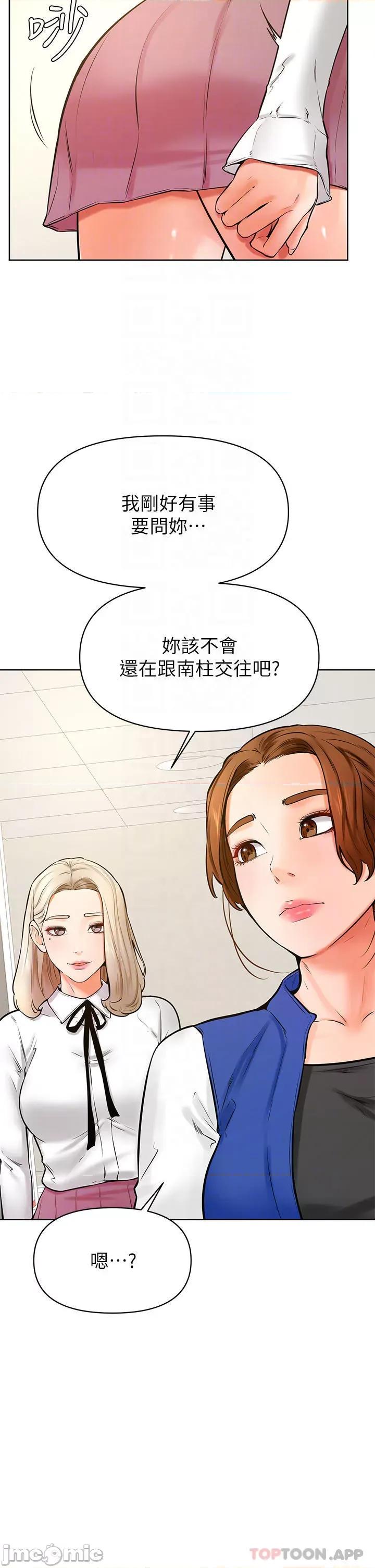 学弟,甘巴爹捏! 学弟,甘巴爹捏! 第43话 - 围绕着南柱的心理战 第4页