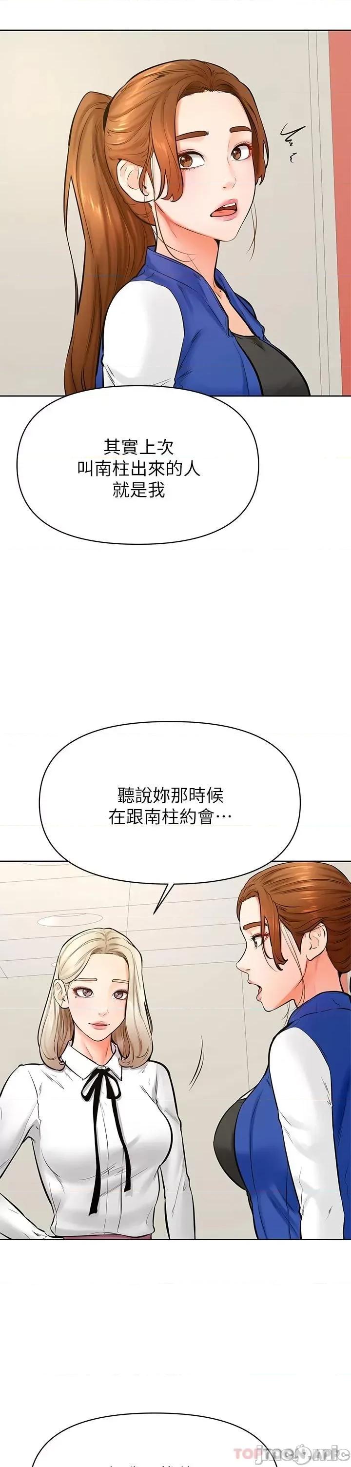 学弟,甘巴爹捏! 学弟,甘巴爹捏! 第43话 - 围绕着南柱的心理战 第5页