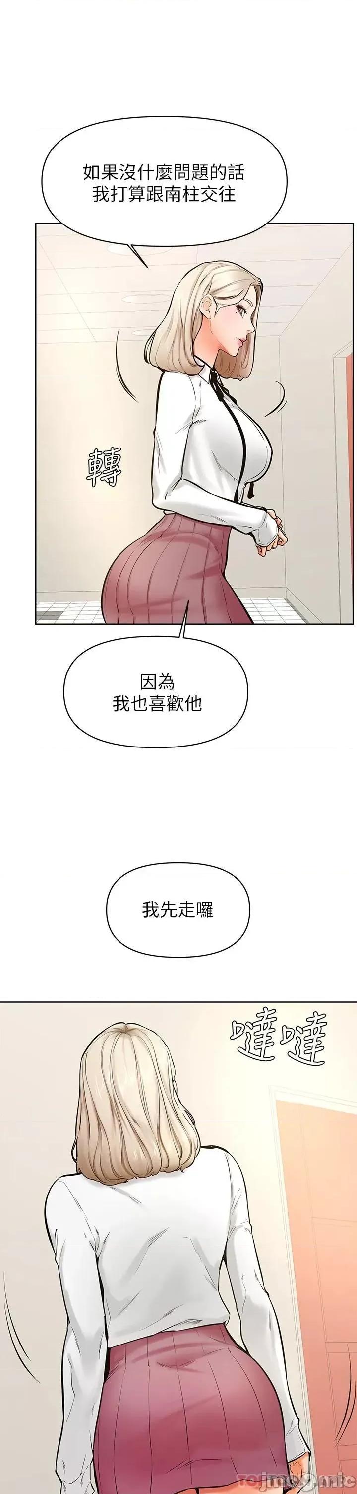 学弟,甘巴爹捏! 学弟,甘巴爹捏! 第43话 - 围绕着南柱的心理战 第7页