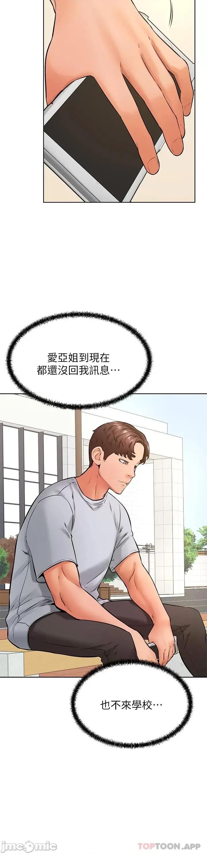 学弟,甘巴爹捏! 学弟,甘巴爹捏! 第43话 - 围绕着南柱的心理战 第11页