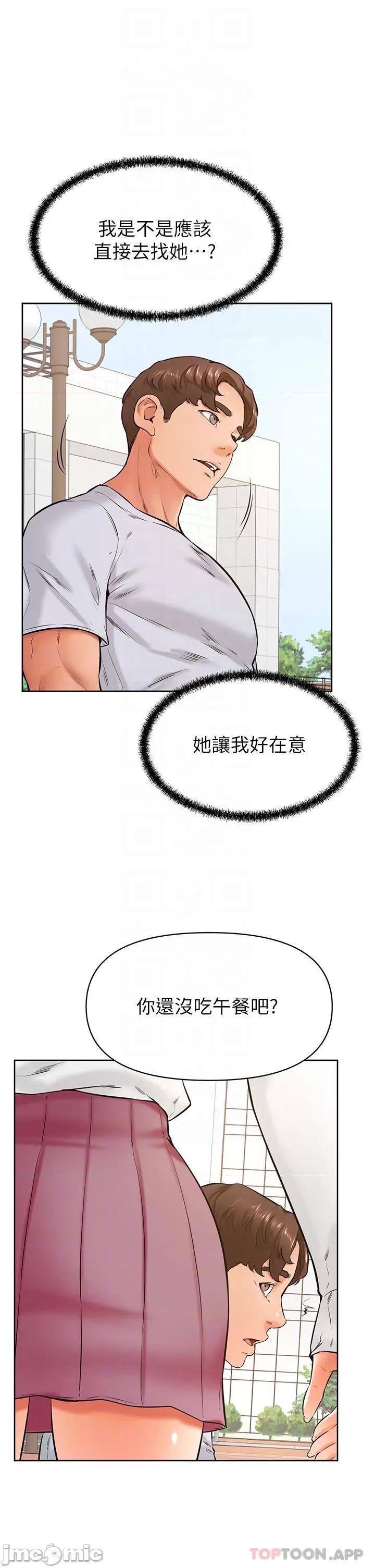 学弟,甘巴爹捏! 学弟,甘巴爹捏! 第43话 - 围绕着南柱的心理战 第12页