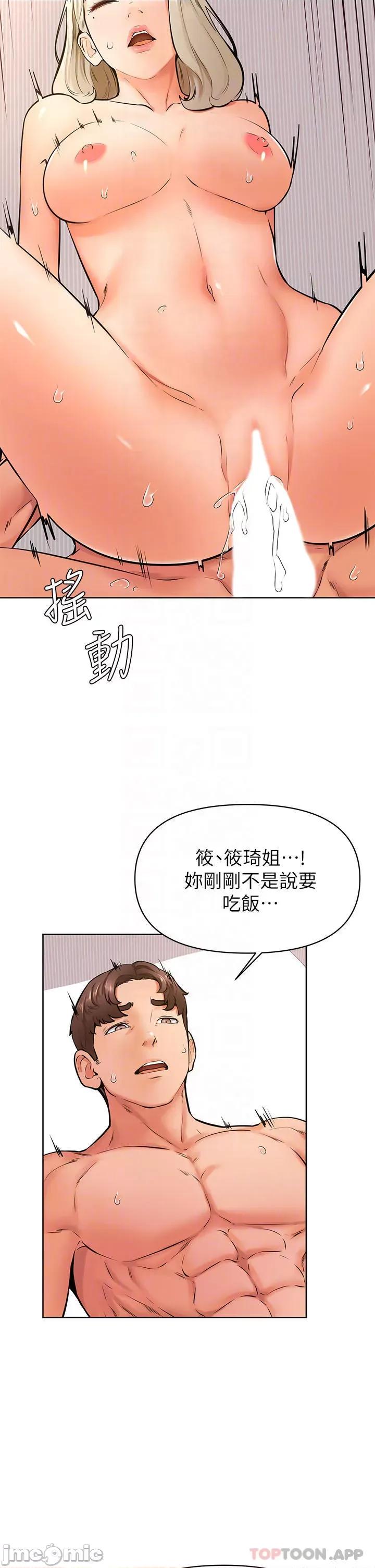 学弟,甘巴爹捏! 学弟,甘巴爹捏! 第43话 - 围绕着南柱的心理战 第16页