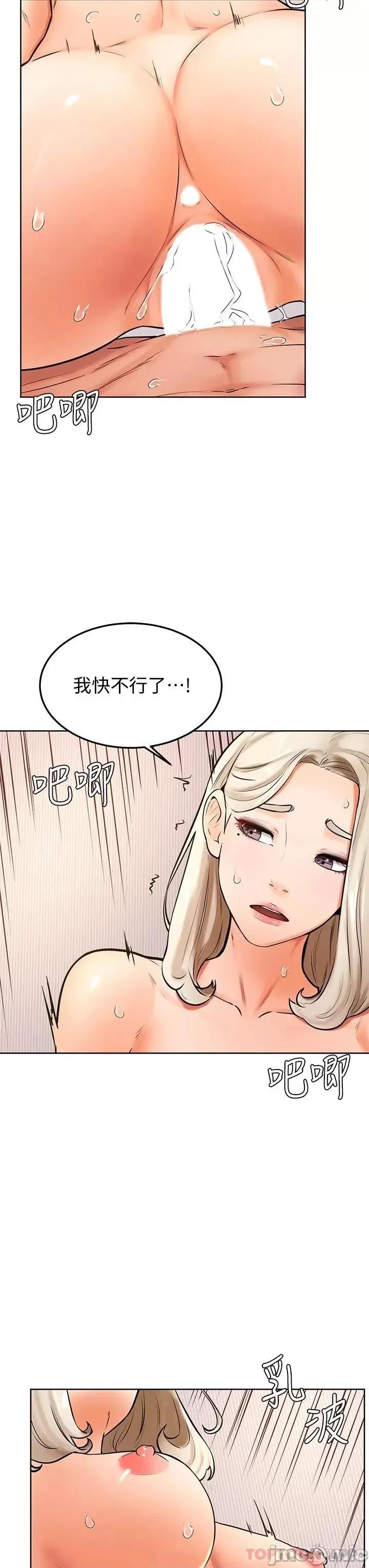 学弟,甘巴爹捏! 学弟,甘巴爹捏! 第43话 - 围绕着南柱的心理战 第20页