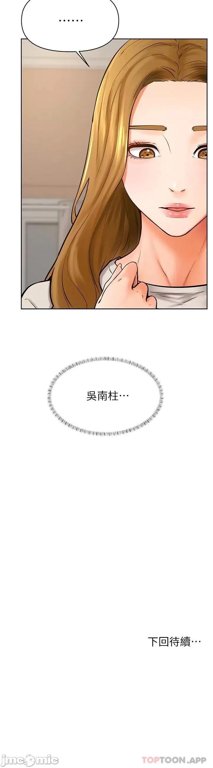学弟,甘巴爹捏! 学弟,甘巴爹捏! 第43话 - 围绕着南柱的心理战 第35页