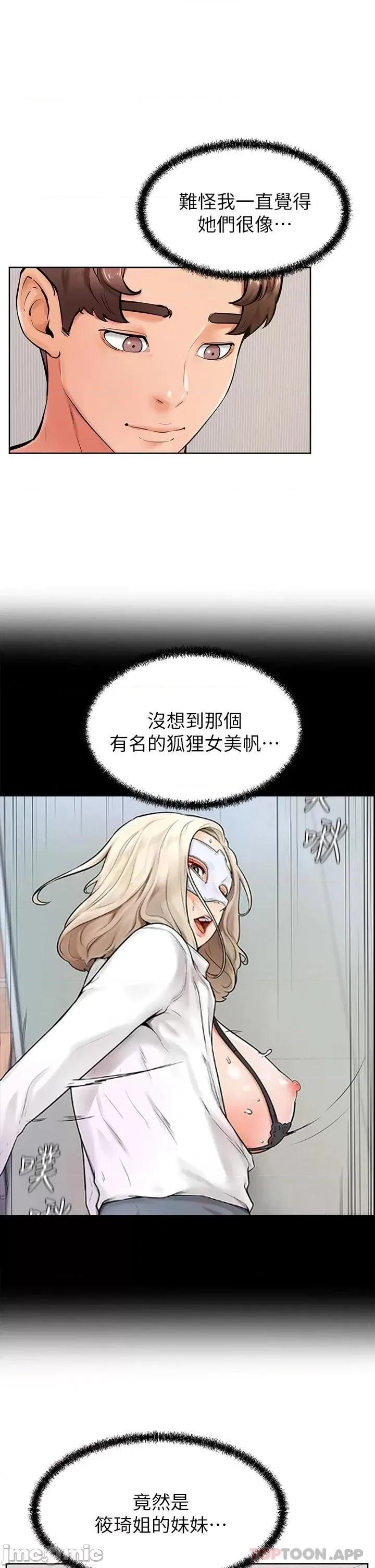 学弟,甘巴爹捏! 学弟,甘巴爹捏! 第44话 - 我要独占你! 第6页