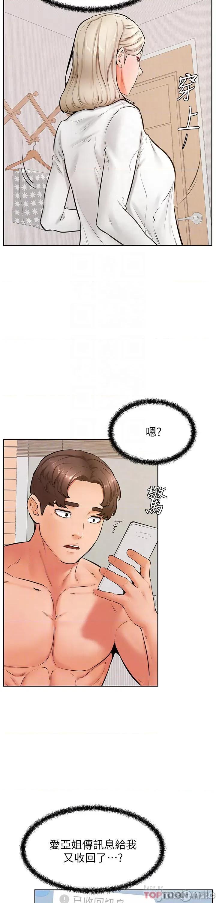 学弟,甘巴爹捏! 学弟,甘巴爹捏! 第44话 - 我要独占你! 第7页