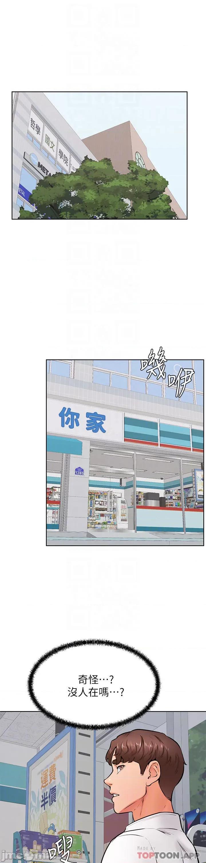 学弟,甘巴爹捏! 学弟,甘巴爹捏! 第44话 - 我要独占你! 第9页