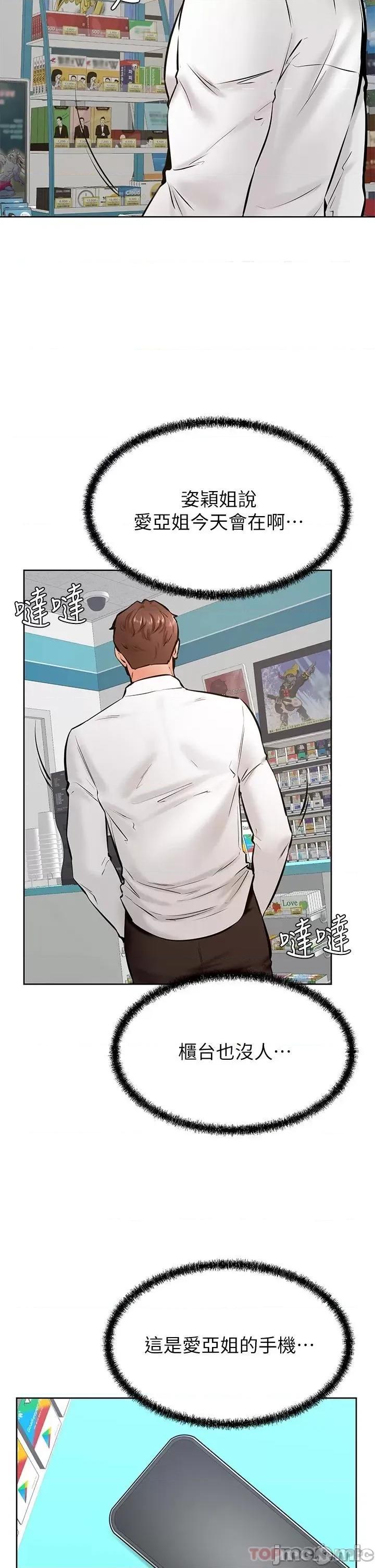 学弟,甘巴爹捏! 学弟,甘巴爹捏! 第44话 - 我要独占你! 第10页