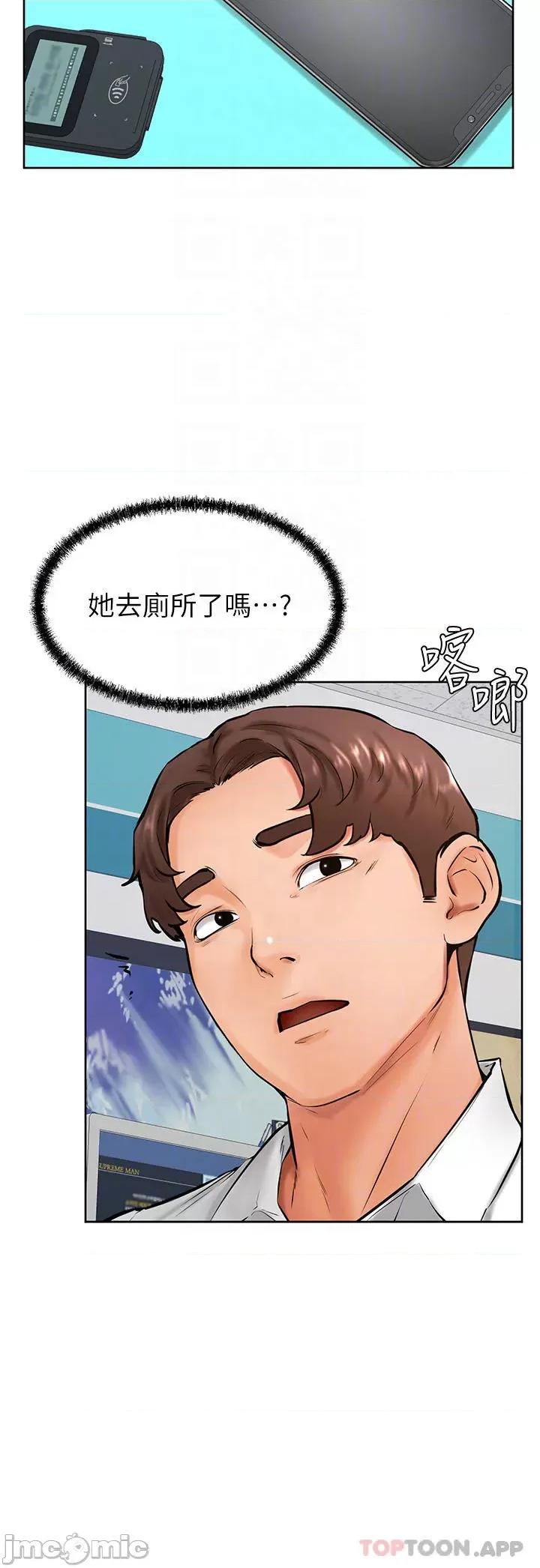 学弟,甘巴爹捏! 学弟,甘巴爹捏! 第44话 - 我要独占你! 第11页