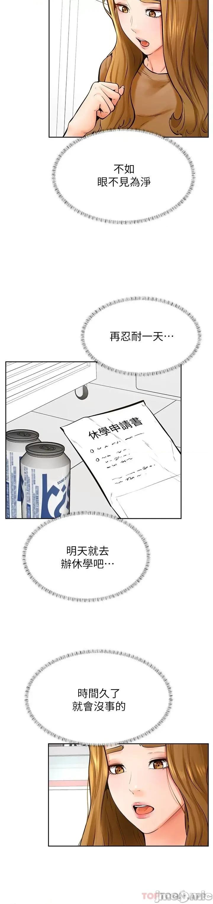 学弟,甘巴爹捏! 学弟,甘巴爹捏! 第44话 - 我要独占你! 第14页