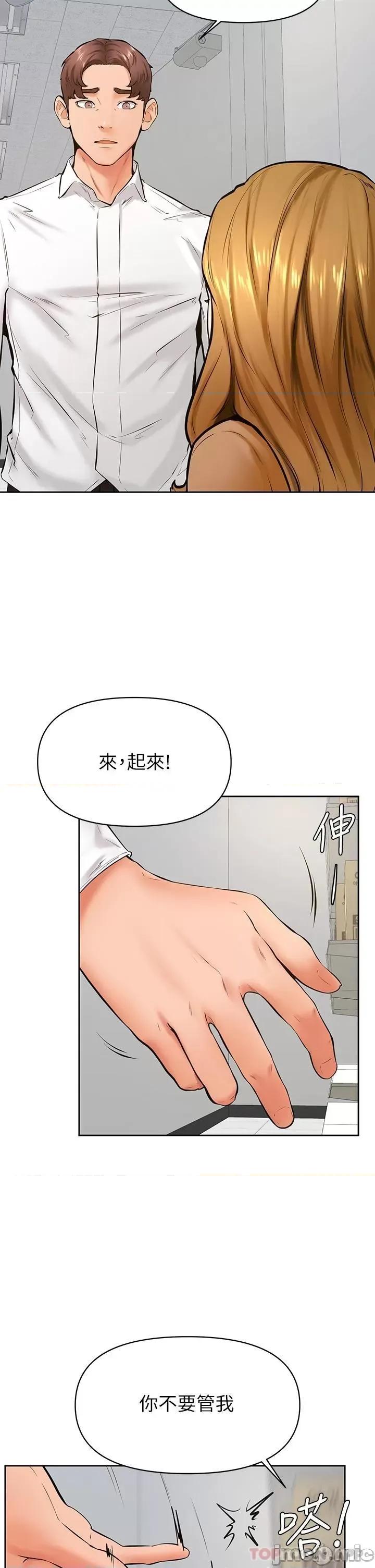 学弟,甘巴爹捏! 学弟,甘巴爹捏! 第44话 - 我要独占你! 第16页