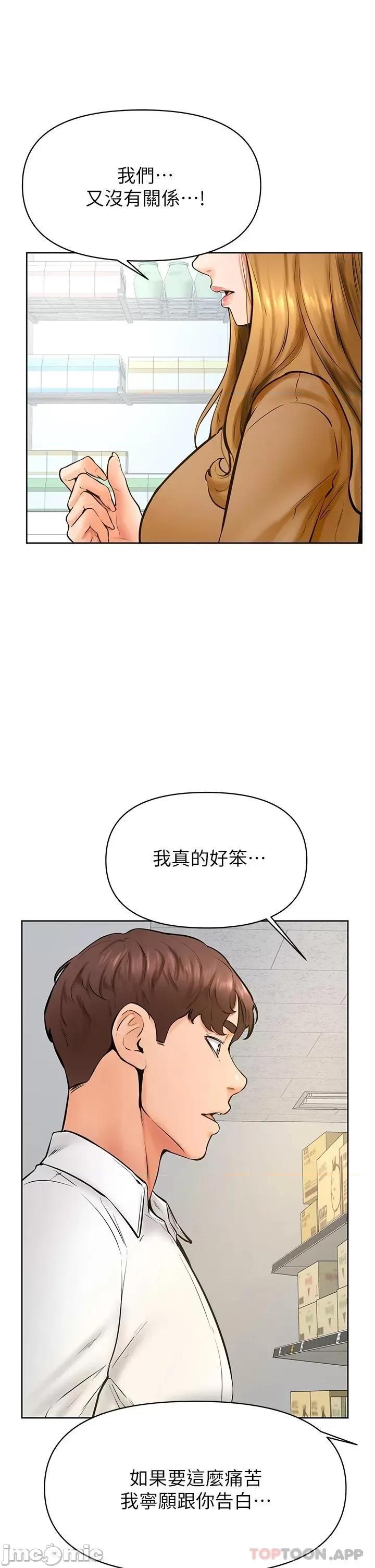 学弟,甘巴爹捏! 学弟,甘巴爹捏! 第44话 - 我要独占你! 第18页