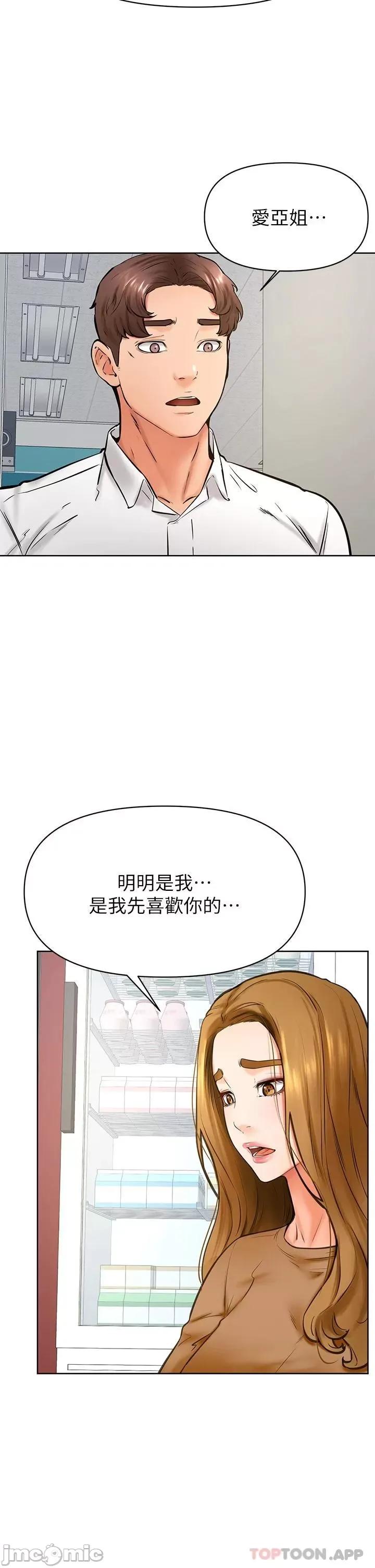 学弟,甘巴爹捏! 学弟,甘巴爹捏! 第44话 - 我要独占你! 第19页