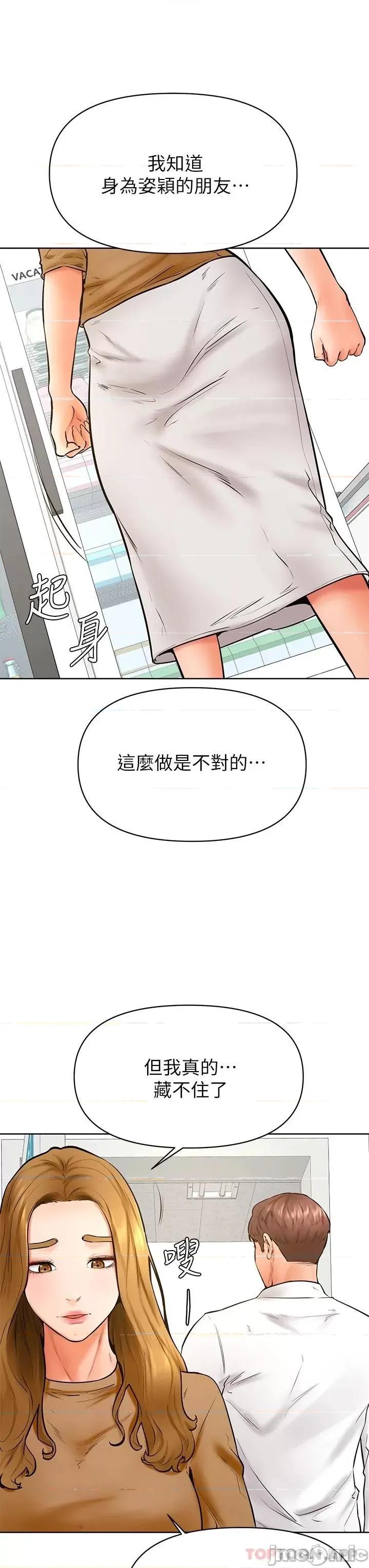 学弟,甘巴爹捏! 学弟,甘巴爹捏! 第44话 - 我要独占你! 第20页