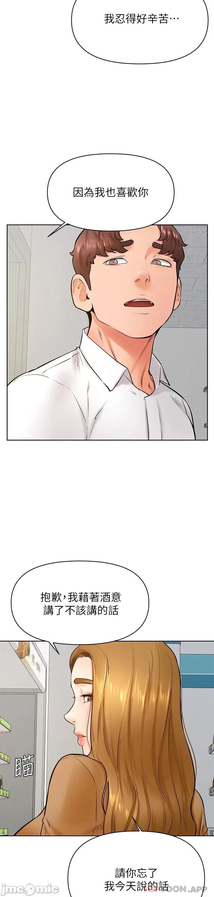 学弟,甘巴爹捏! 学弟,甘巴爹捏! 第44话 - 我要独占你! 第21页