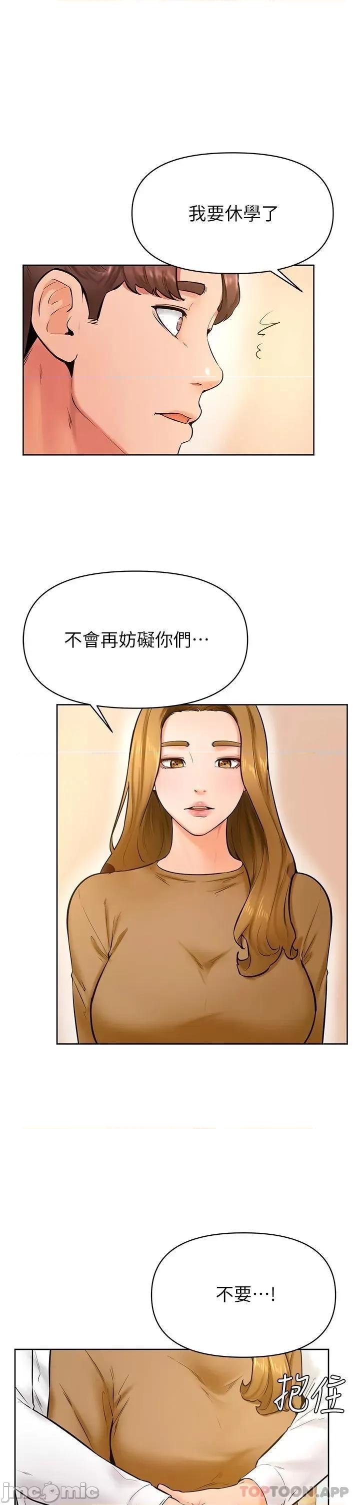 学弟,甘巴爹捏! 学弟,甘巴爹捏! 第44话 - 我要独占你! 第23页