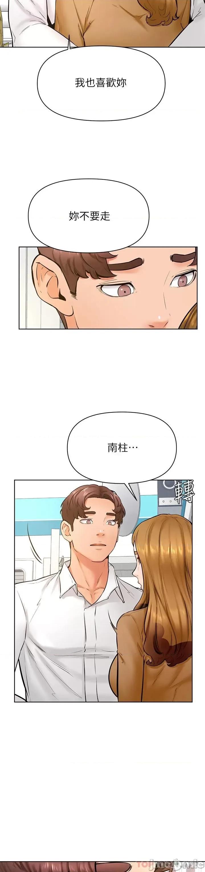 学弟,甘巴爹捏! 学弟,甘巴爹捏! 第44话 - 我要独占你! 第25页