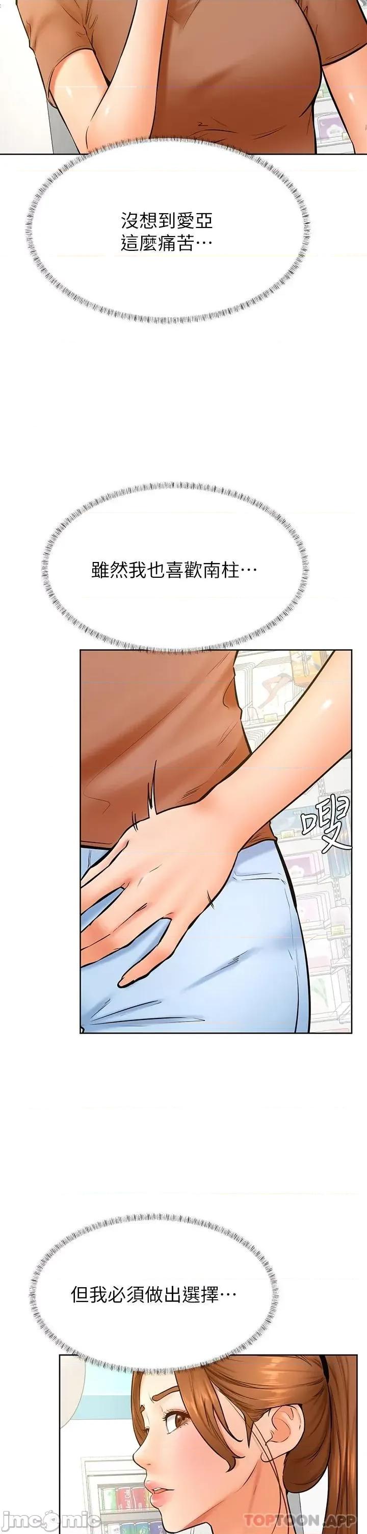 学弟,甘巴爹捏! 学弟,甘巴爹捏! 第44话 - 我要独占你! 第30页