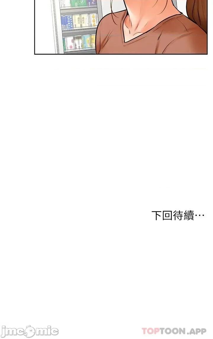学弟,甘巴爹捏! 学弟,甘巴爹捏! 第44话 - 我要独占你! 第31页