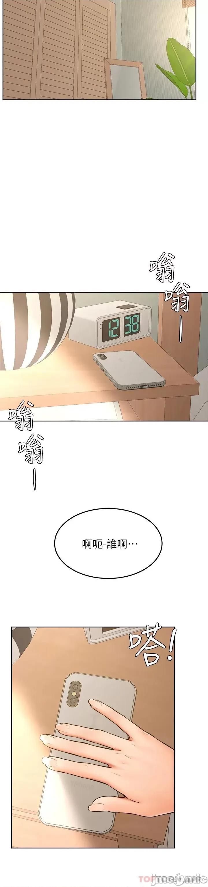 学弟,甘巴爹捏! 学弟,甘巴爹捏! 45 第3页