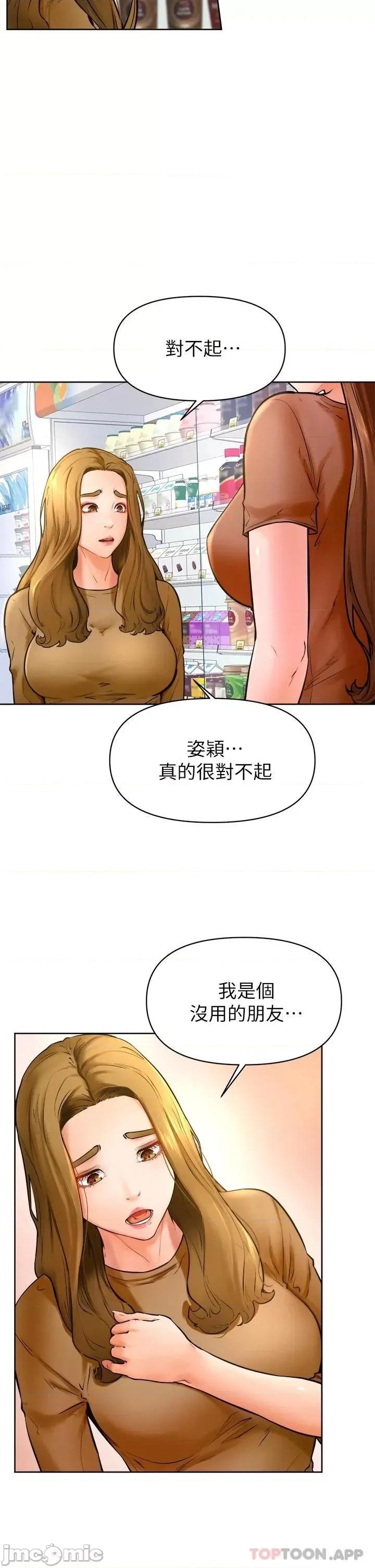 学弟,甘巴爹捏! 学弟,甘巴爹捏! 45 第13页