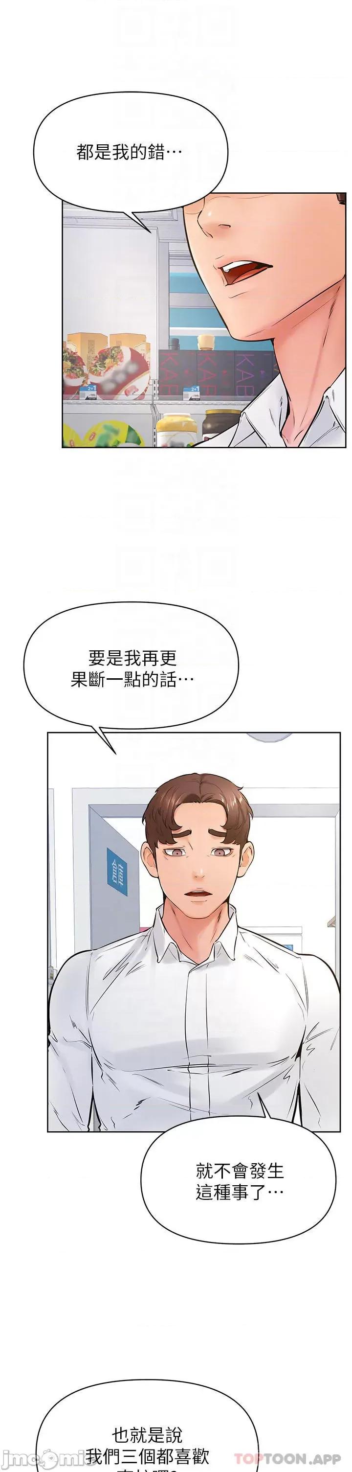 学弟,甘巴爹捏! 学弟,甘巴爹捏! 45 第18页