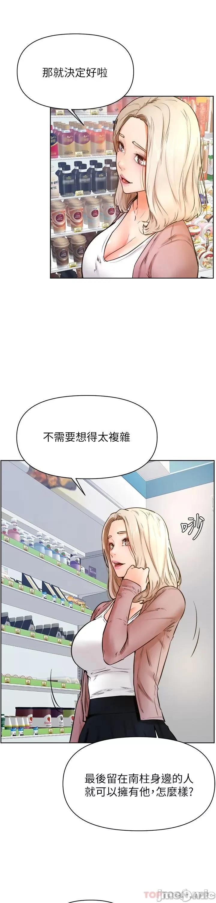 学弟,甘巴爹捏! 学弟,甘巴爹捏! 45 第25页