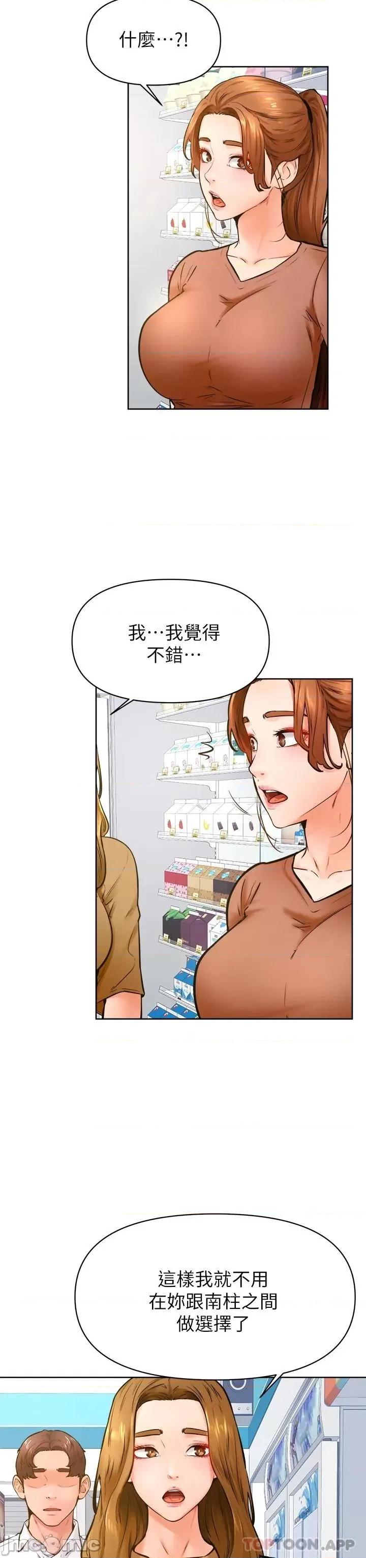 学弟,甘巴爹捏! 学弟,甘巴爹捏! 45 第26页