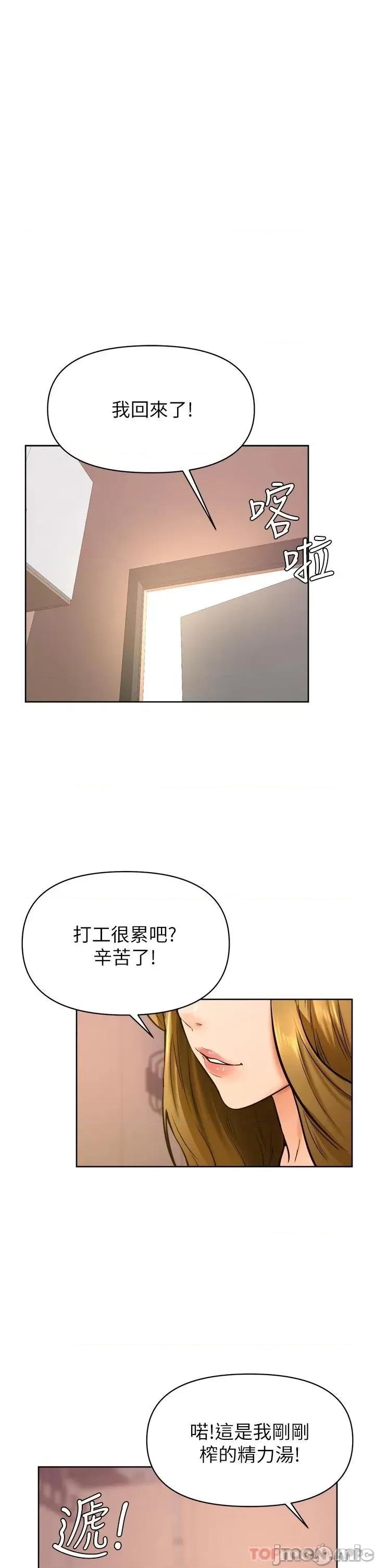 学弟,甘巴爹捏! 学弟,甘巴爹捏! 45 第31页