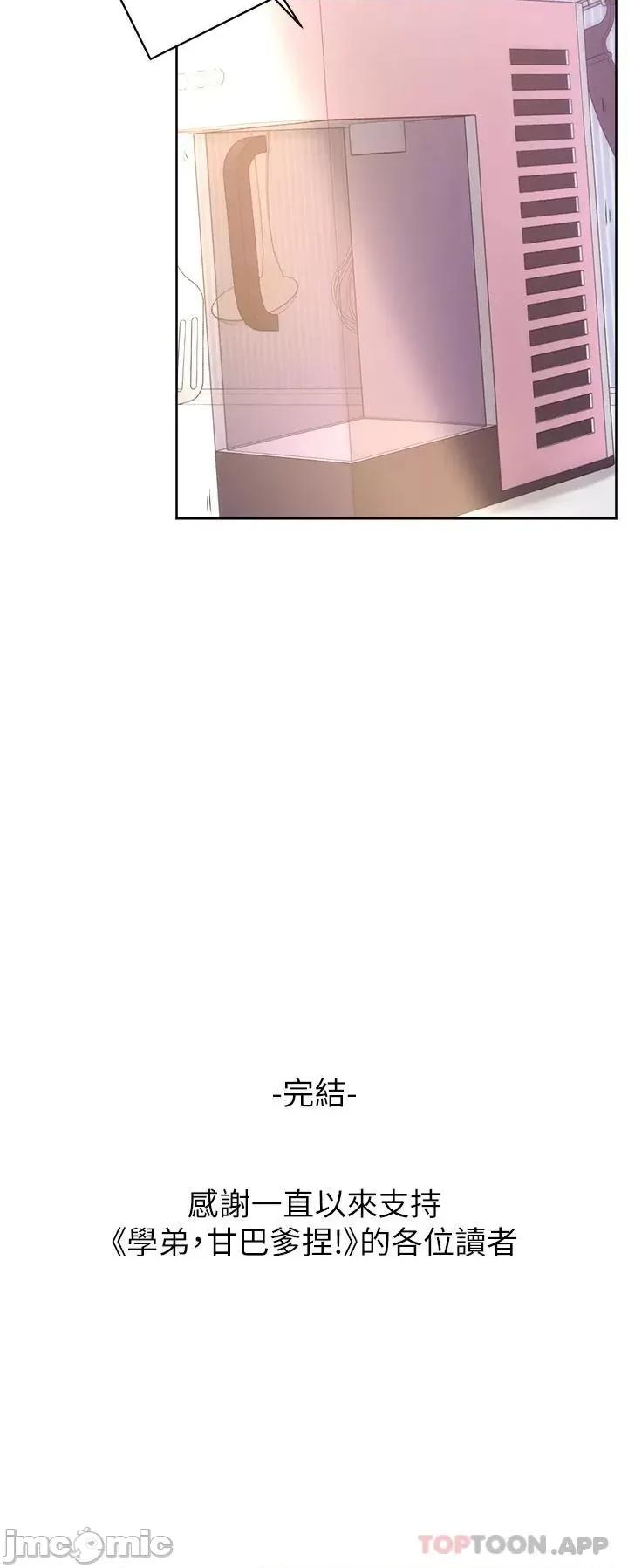 学弟,甘巴爹捏! 学弟,甘巴爹捏! 45 第34页