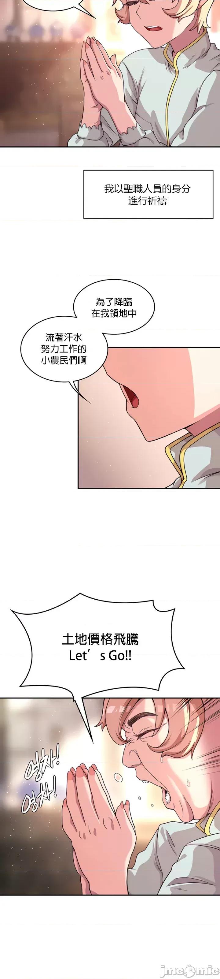 醒來之後，變成黃遊反派！？ 黃遊反派_2 第27页