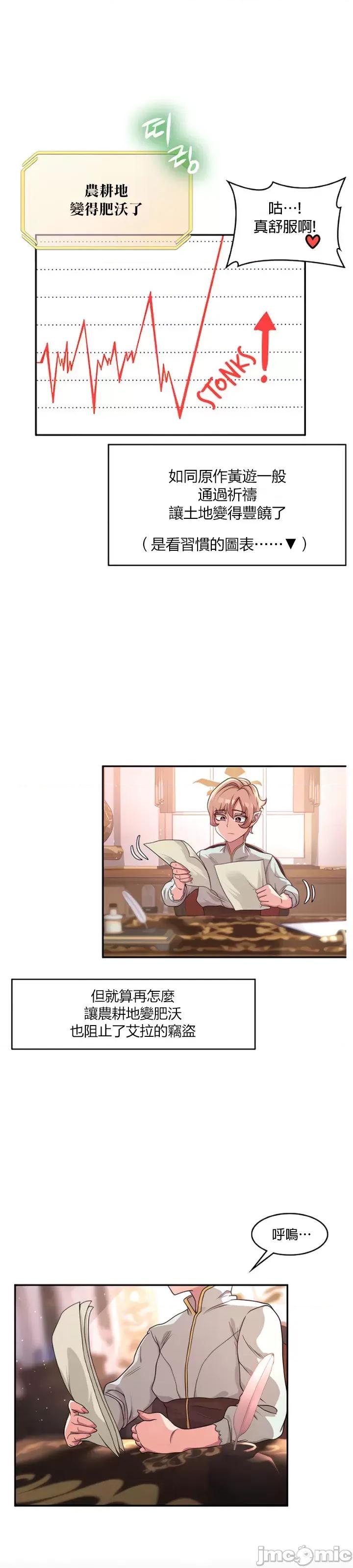 醒來之後，變成黃遊反派！？ 黃遊反派_2 第28页