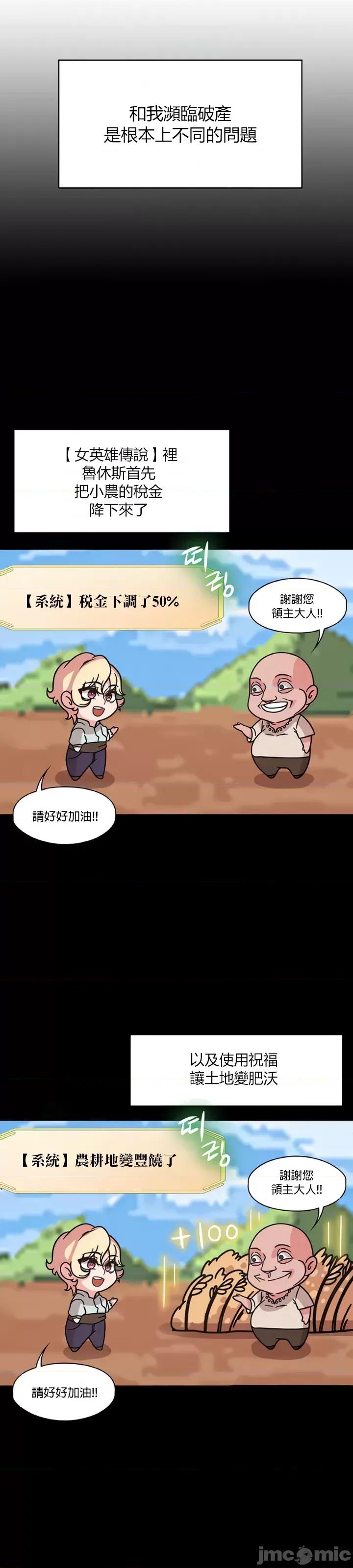 醒來之後，變成黃遊反派！？ 黃遊反派_2 第29页
