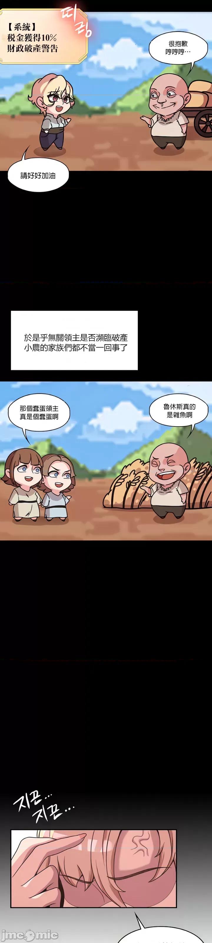 醒來之後，變成黃遊反派！？ 黃遊反派_2 第31页