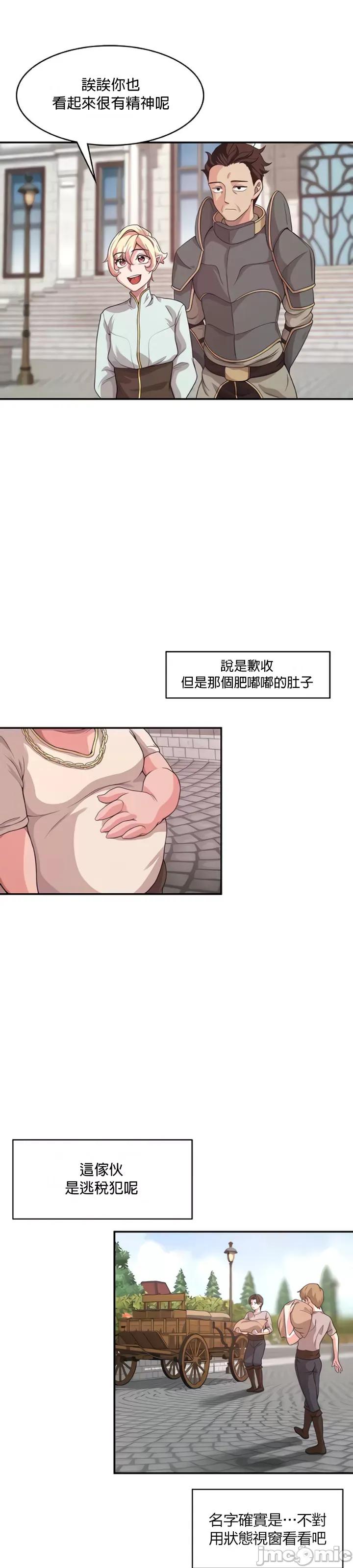 醒來之後，變成黃遊反派！？ 黃遊反派_2 第36页