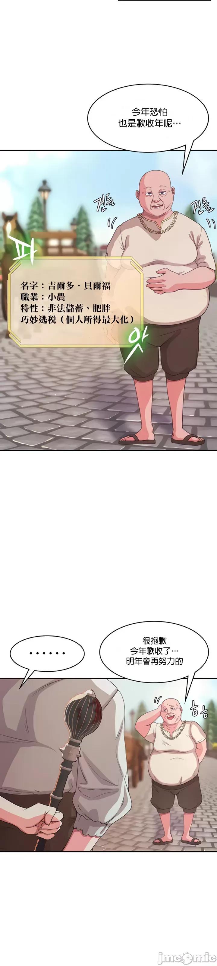 醒來之後，變成黃遊反派！？ 黃遊反派_2 第37页