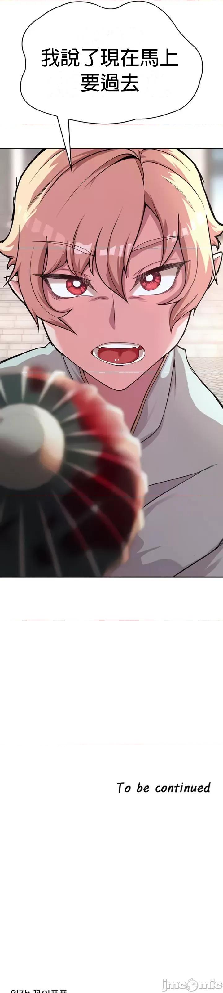 醒來之後，變成黃遊反派！？ 黃遊反派_2 第41页