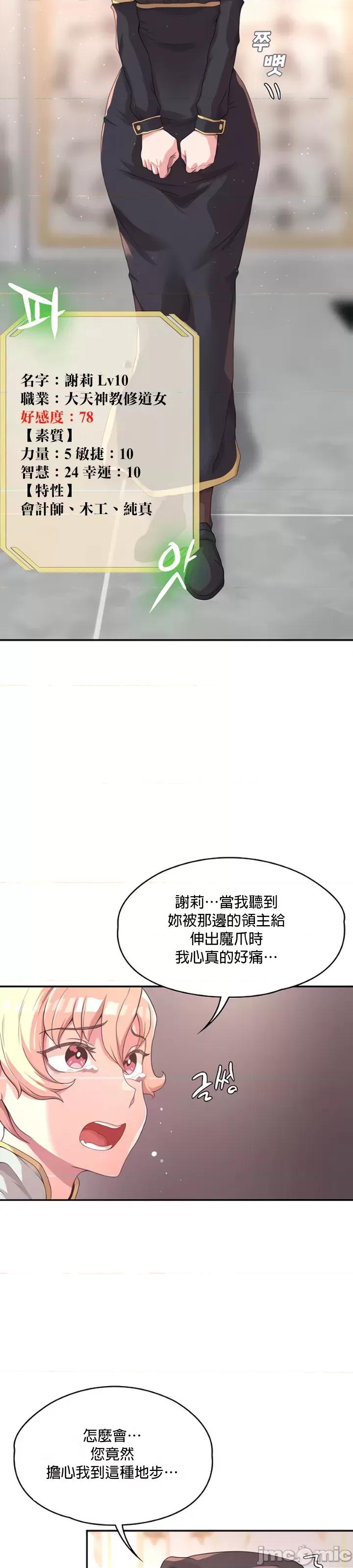 醒來之後，變成黃遊反派！？ 黃油反派_3 第21页