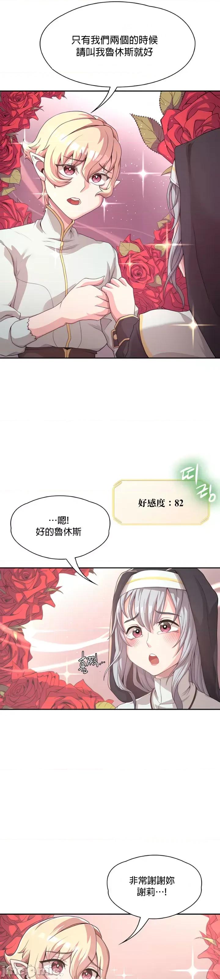 醒來之後，變成黃遊反派！？ 黃油反派_3 第25页
