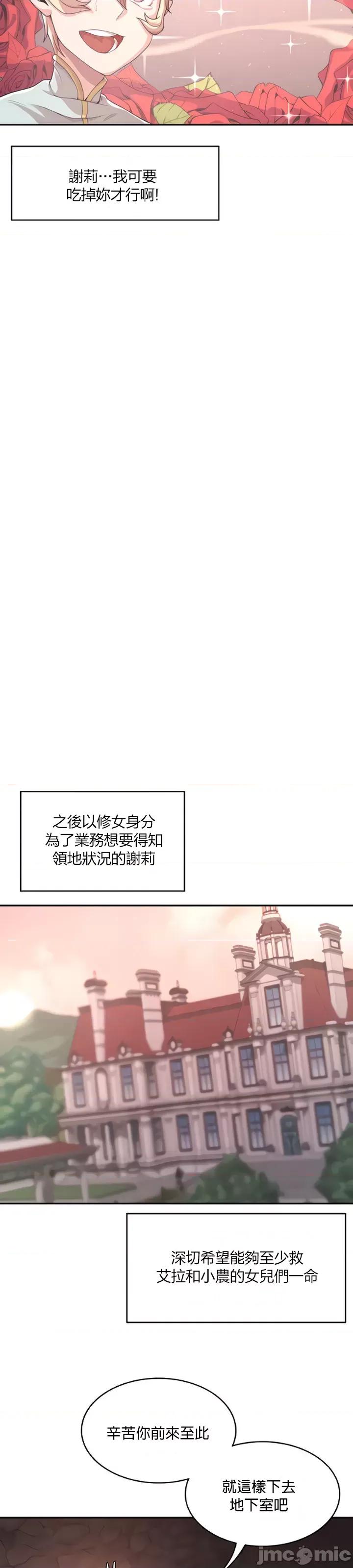 醒來之後，變成黃遊反派！？ 黃油反派_3 第26页