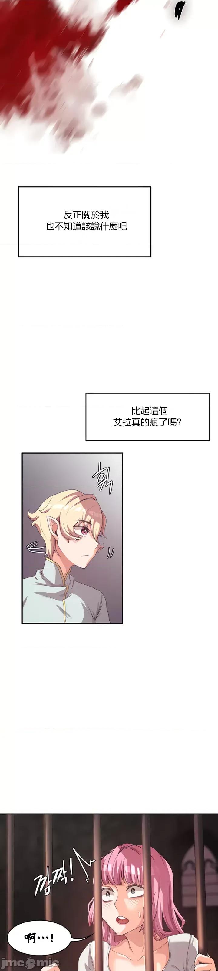 醒來之後，變成黃遊反派！？ 黃油反派_3 第32页