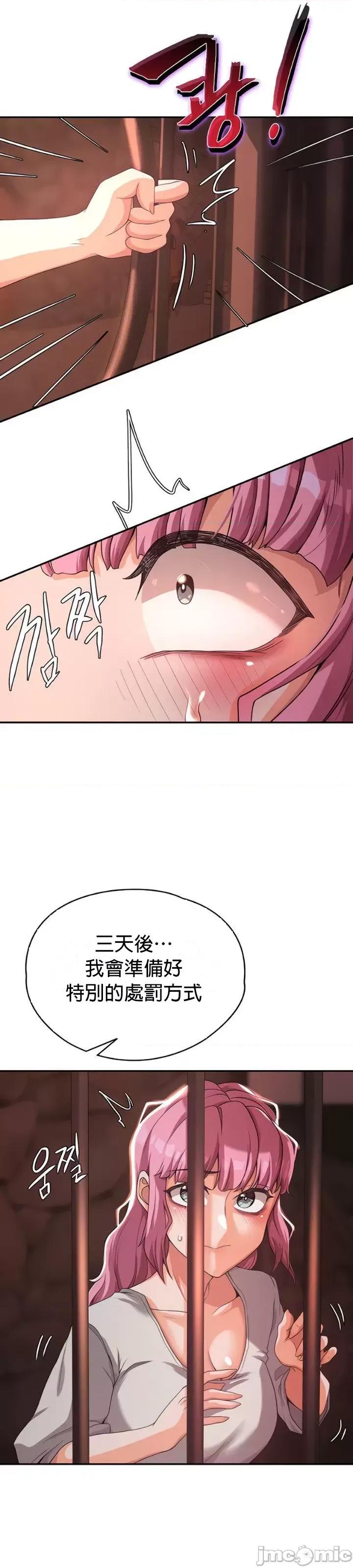 醒來之後，變成黃遊反派！？ 黃油反派_3 第40页