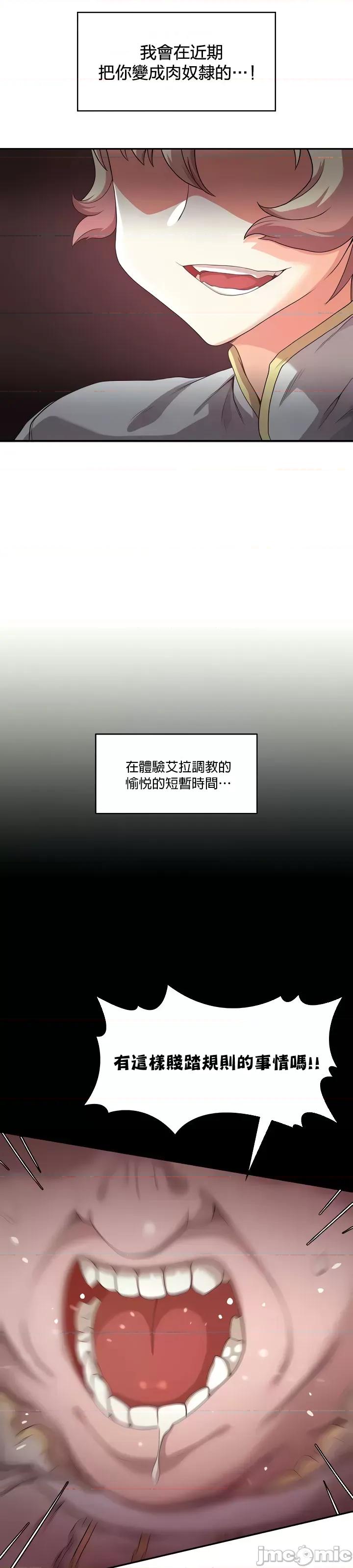 醒來之後，變成黃遊反派！？ 黃油反派 4 第28页
