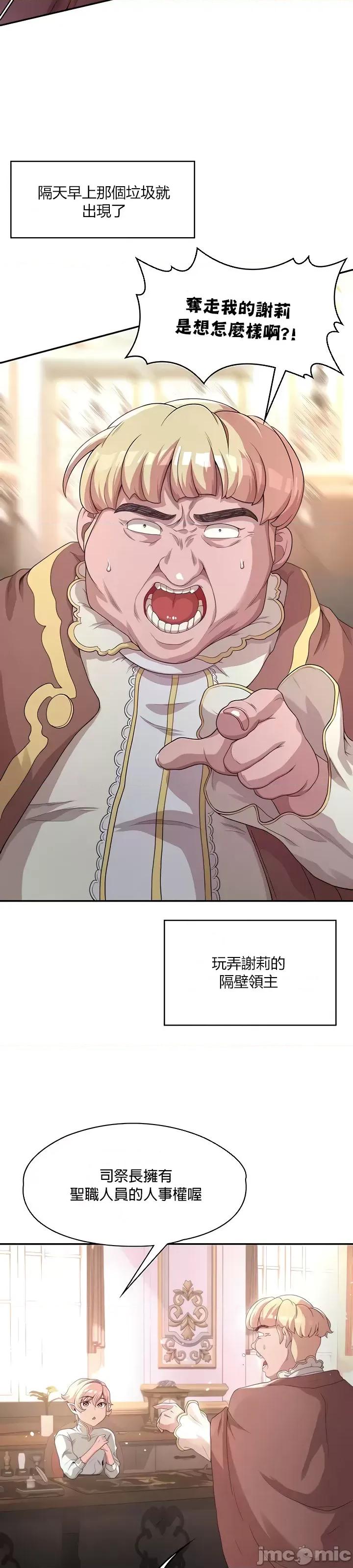 醒來之後，變成黃遊反派！？ 黃油反派 4 第29页