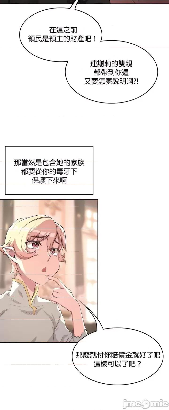 醒來之後，變成黃遊反派！？ 黃油反派 4 第30页
