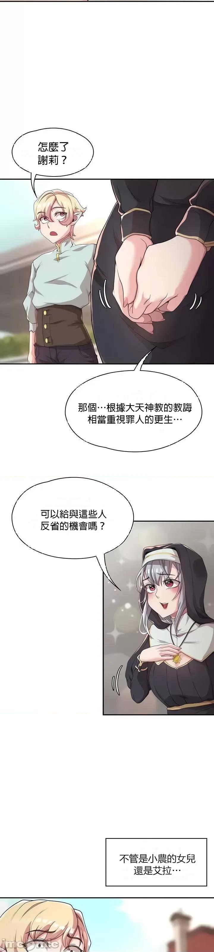 醒來之後，變成黃遊反派！？ 黃油反派 4 第36页
