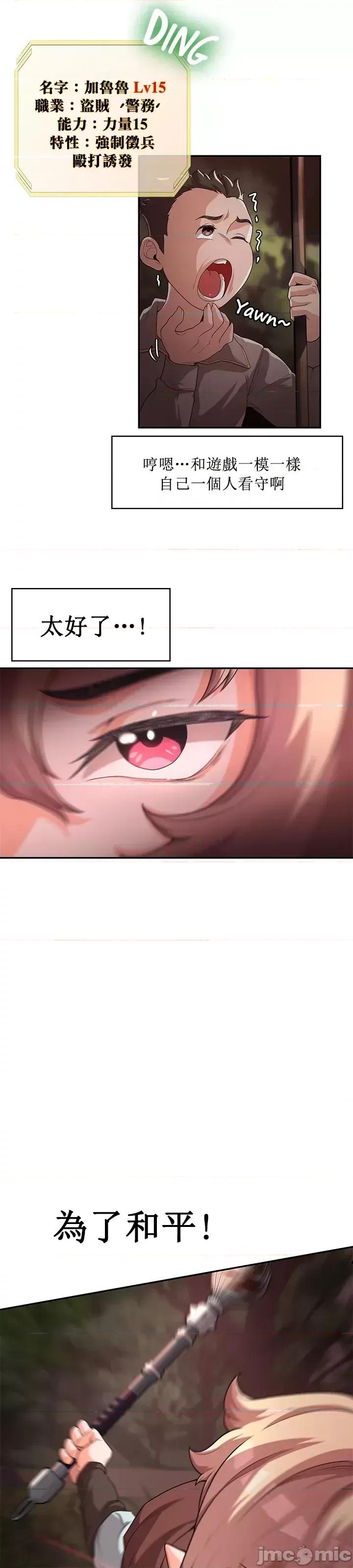 醒來之後，變成黃遊反派！？ 黃油反派 5 第18页